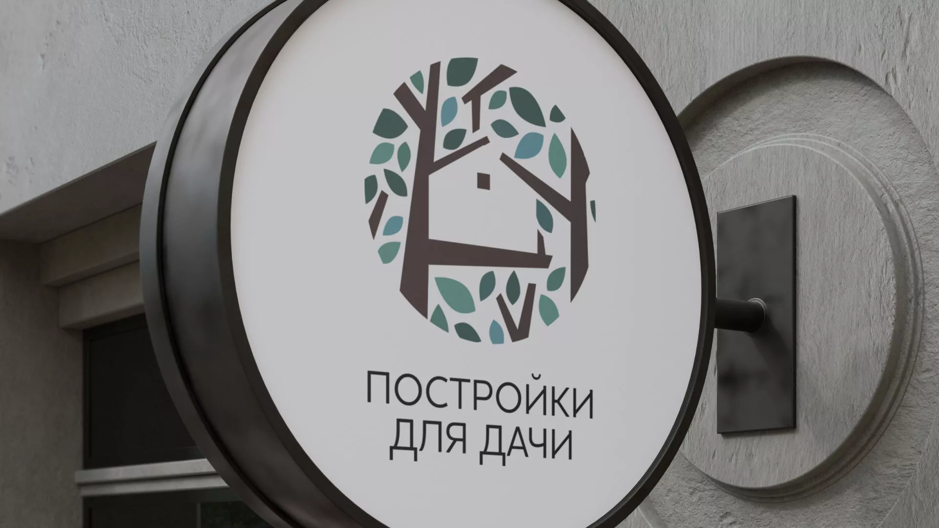 Создание логотипа компании «Постройки для дачи» в Батайске